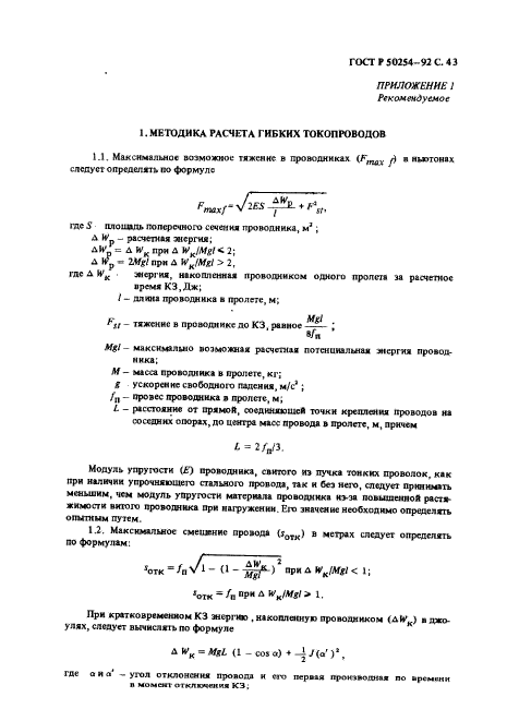 ГОСТ Р 50254-92