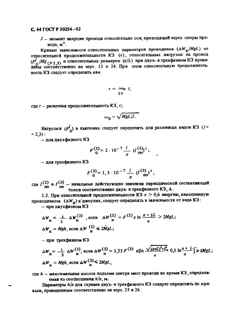 ГОСТ Р 50254-92