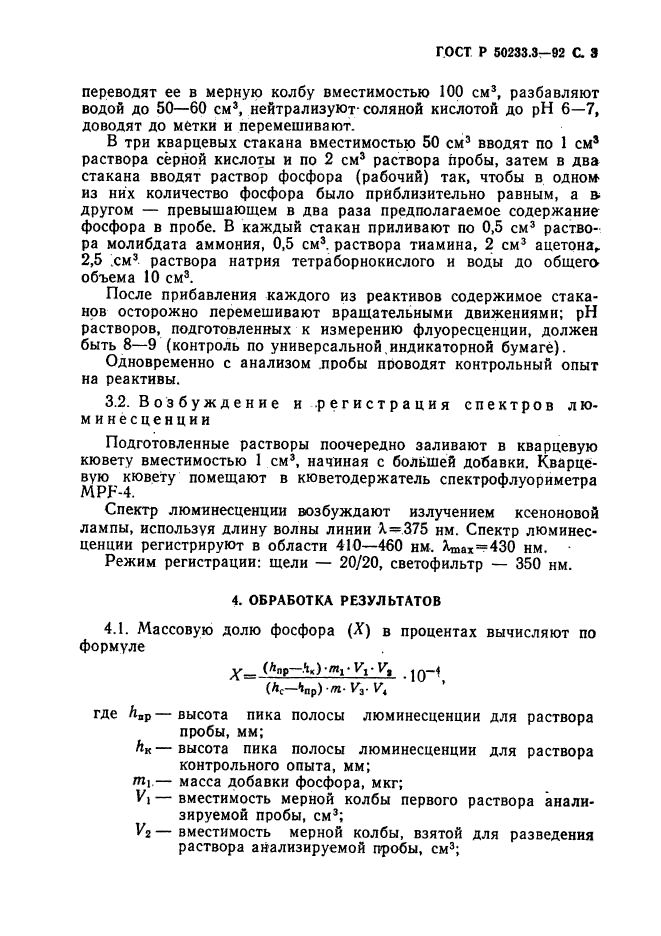 ГОСТ Р 50233.3-92