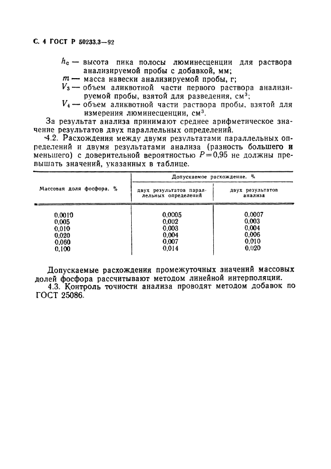 ГОСТ Р 50233.3-92