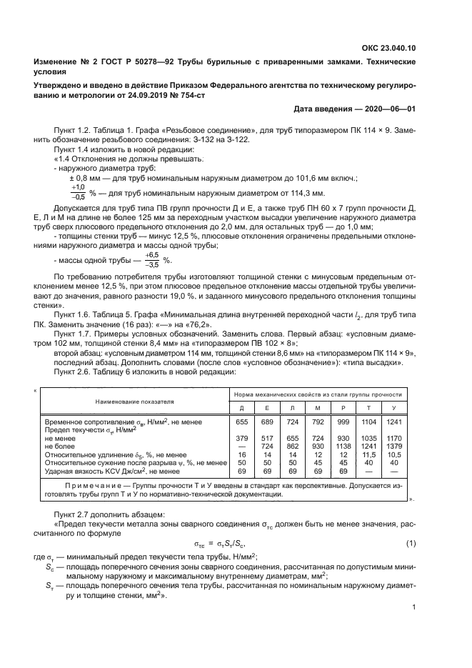 ГОСТ Р 50278-92