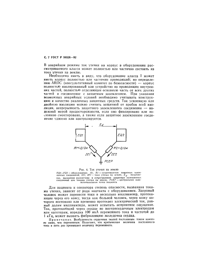 ГОСТ Р 50326-92