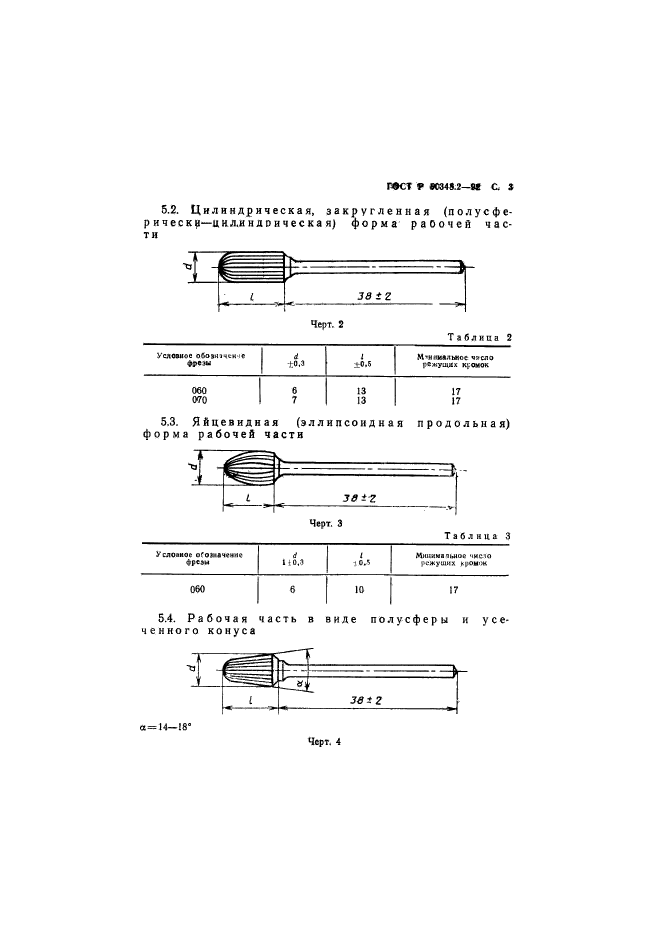 ГОСТ Р 50348.2-92