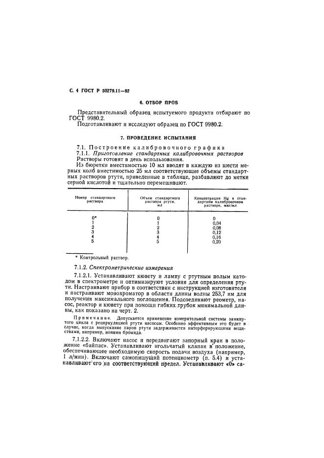 ГОСТ Р 50279.11-92