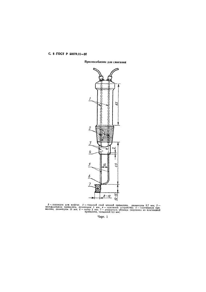 ГОСТ Р 50279.11-92