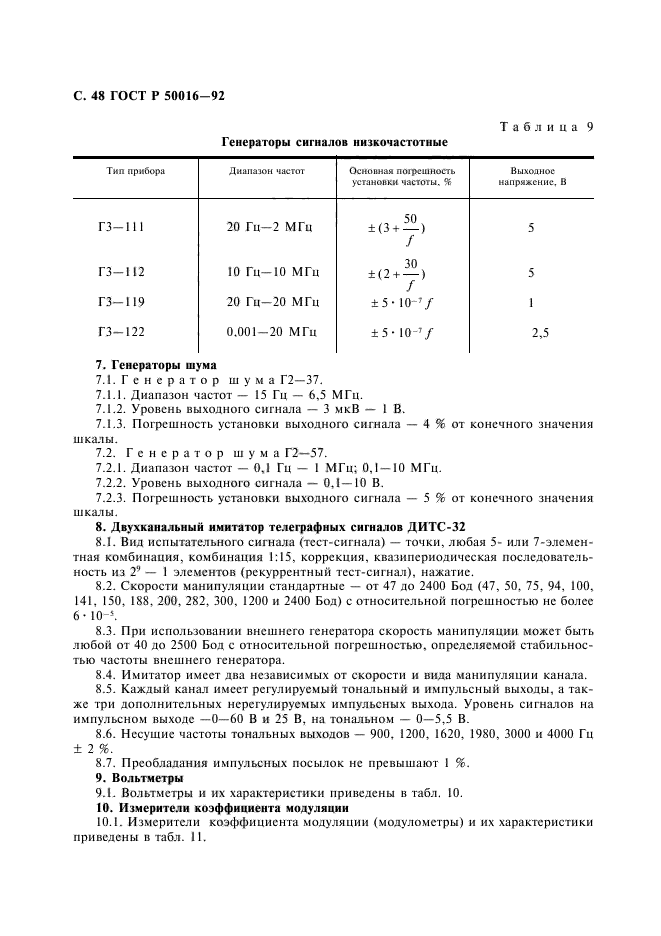 ГОСТ Р 50016-92