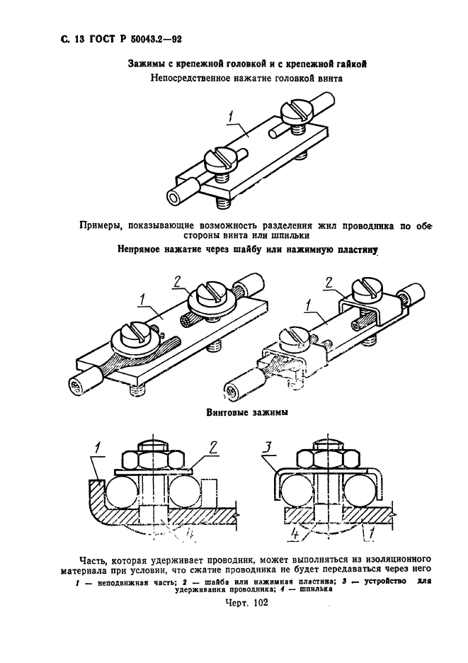 ГОСТ Р 50043.2-92