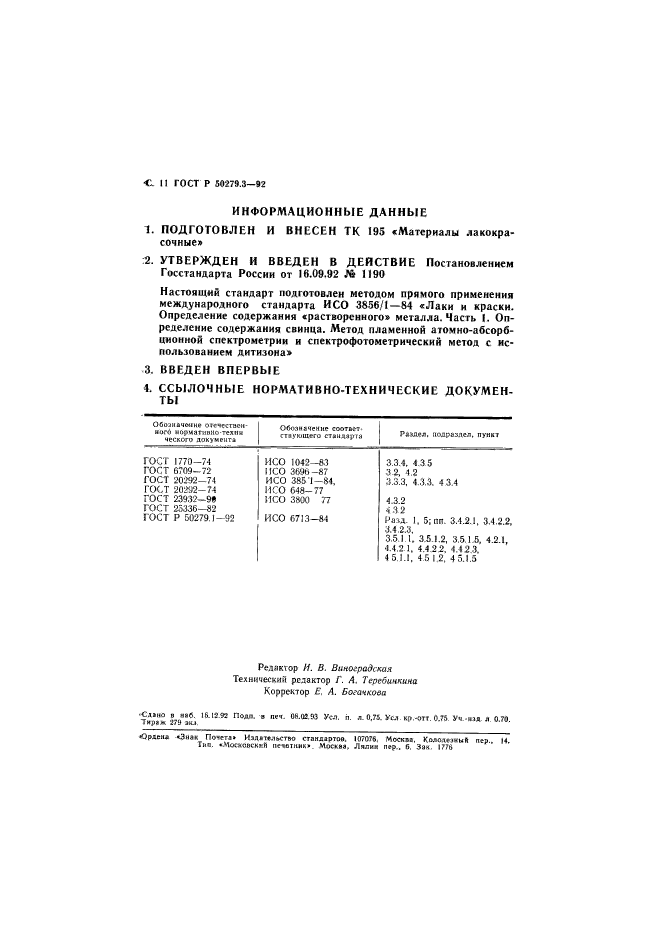 ГОСТ Р 50279.3-92