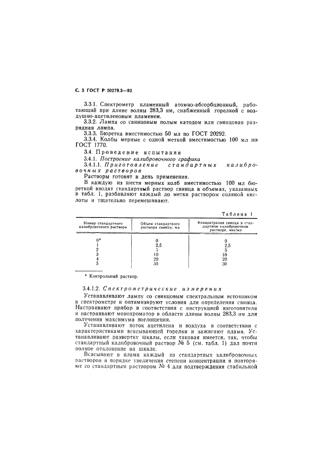 ГОСТ Р 50279.3-92