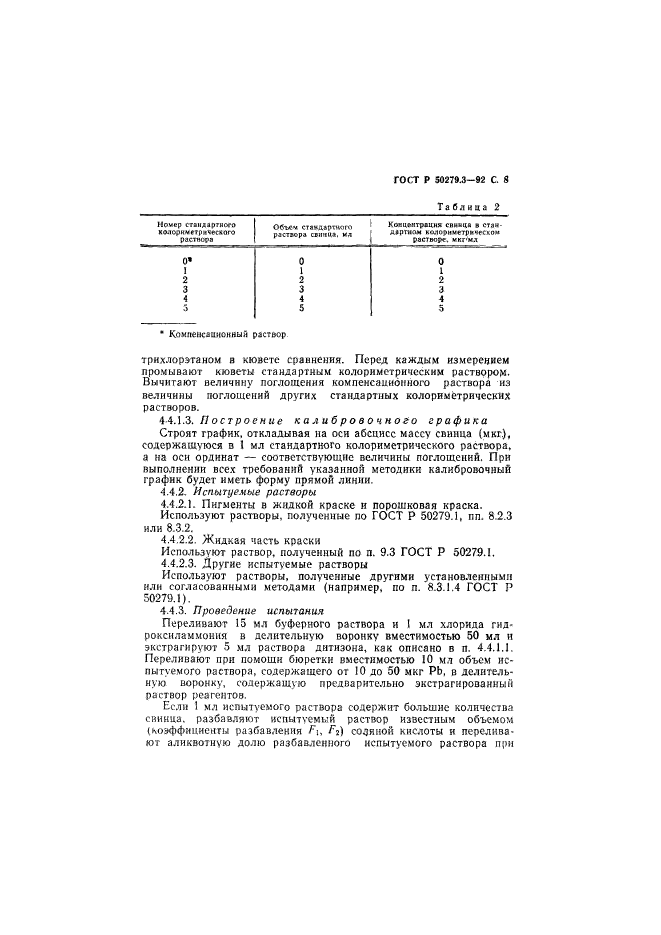 ГОСТ Р 50279.3-92