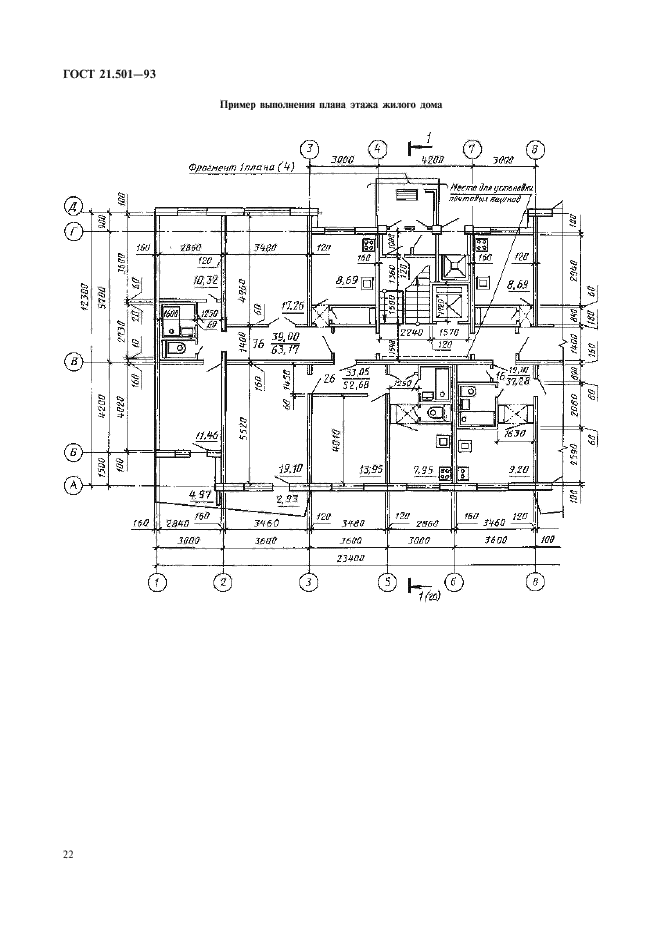 ГОСТ 21.501-93