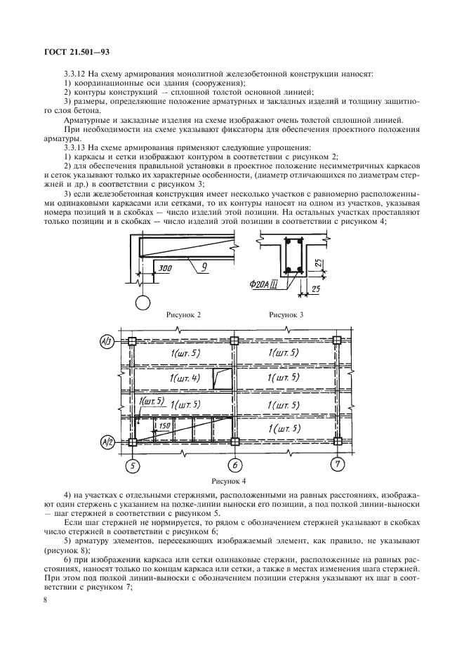 ГОСТ 21.501-93