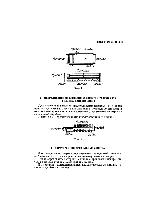 ГОСТ Р 50448-92