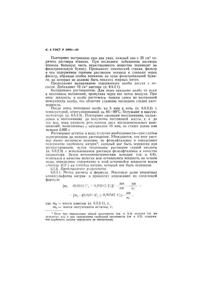 ГОСТ Р 50001-92