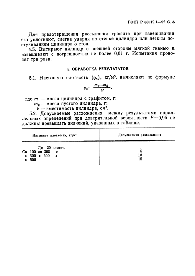 ГОСТ Р 50019.1-92