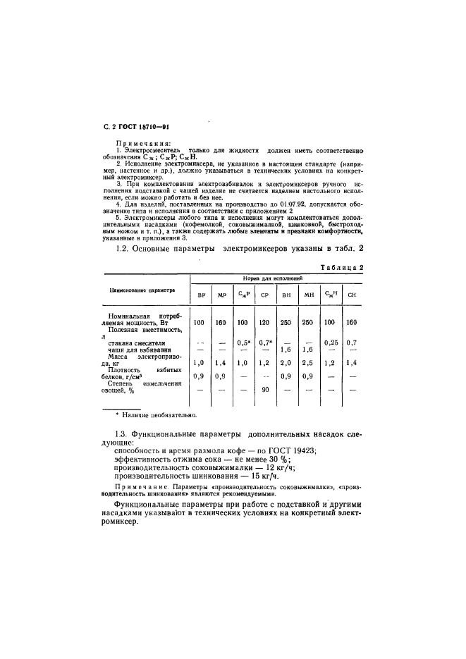 ГОСТ 18710-91