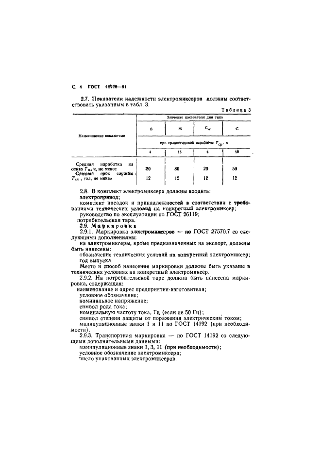 ГОСТ 18710-91