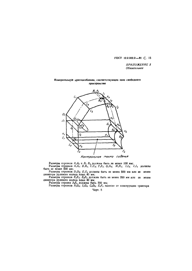 ГОСТ 12.2.002.2-91