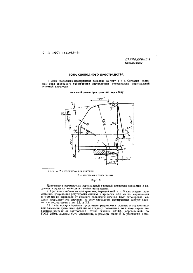 ГОСТ 12.2.002.2-91