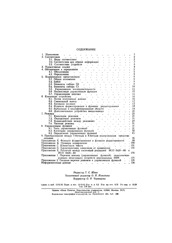 ГОСТ 34.301-91