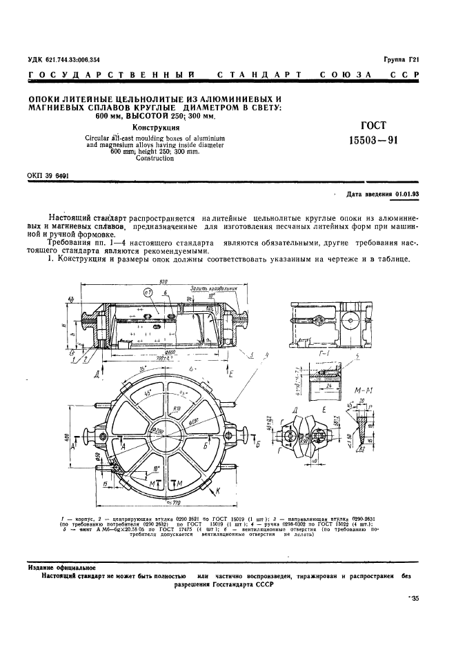 ГОСТ 15503-91