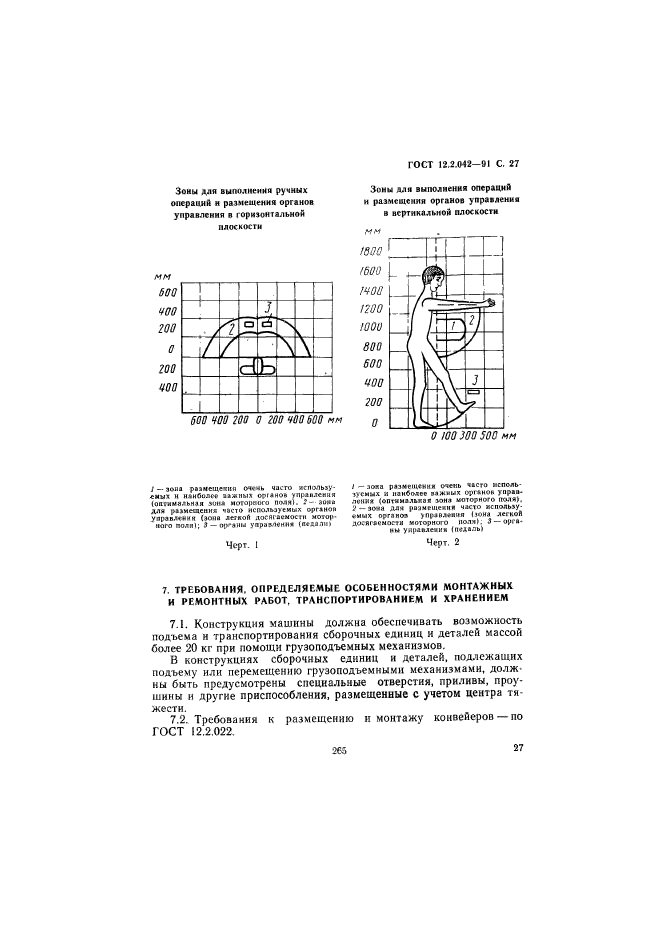 ГОСТ 12.2.042-91