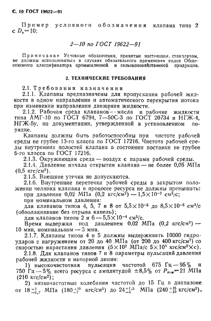 ГОСТ 19622-91