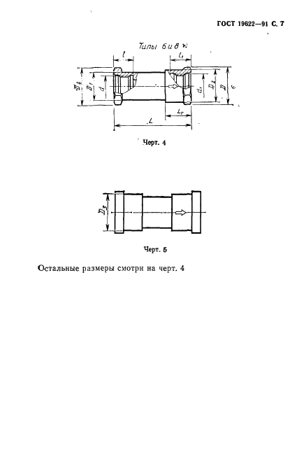 ГОСТ 19622-91