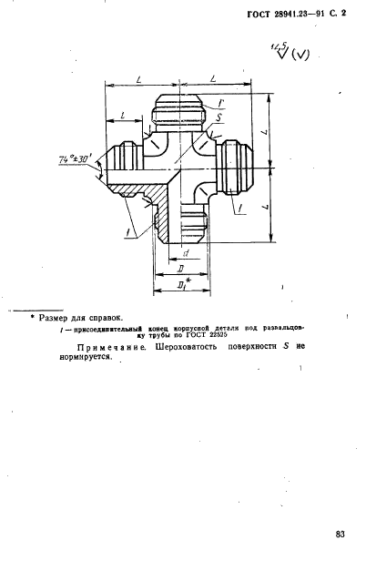 ГОСТ 28941.23-91