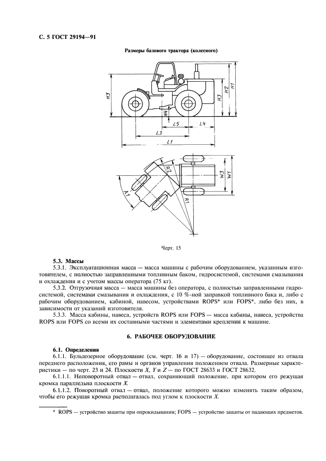 ГОСТ 29194-91