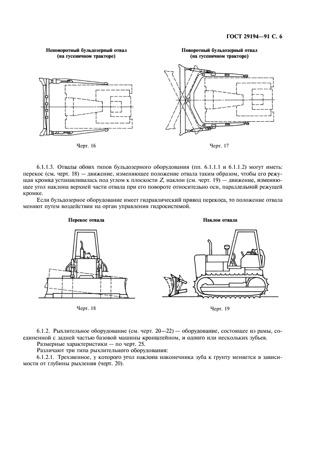 ГОСТ 29194-91