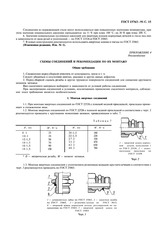 ГОСТ 15763-91