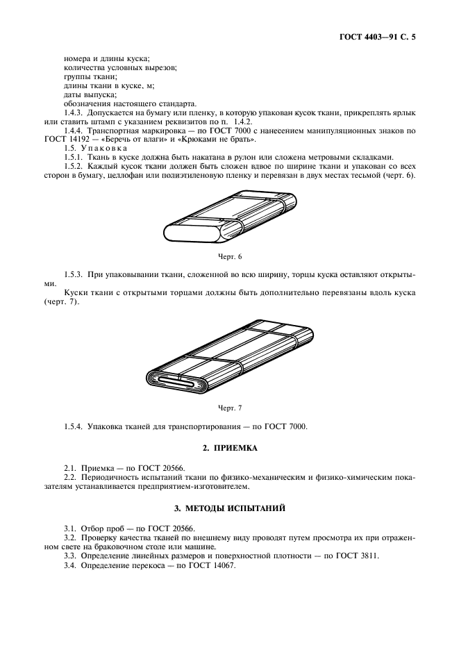 ГОСТ 4403-91