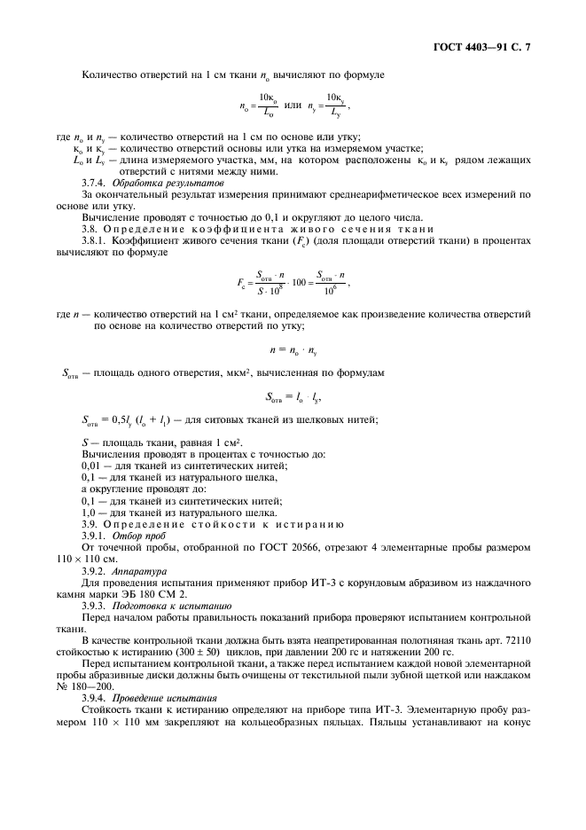 ГОСТ 4403-91