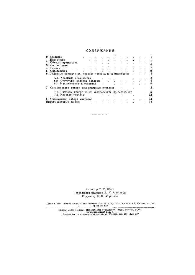 ГОСТ 34.302.2-91