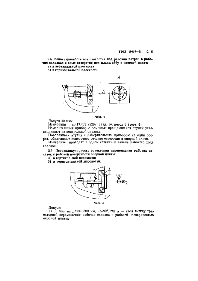 ГОСТ 16015-91