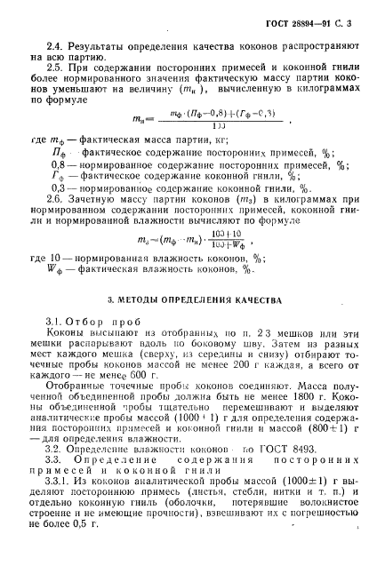 ГОСТ 28894-91