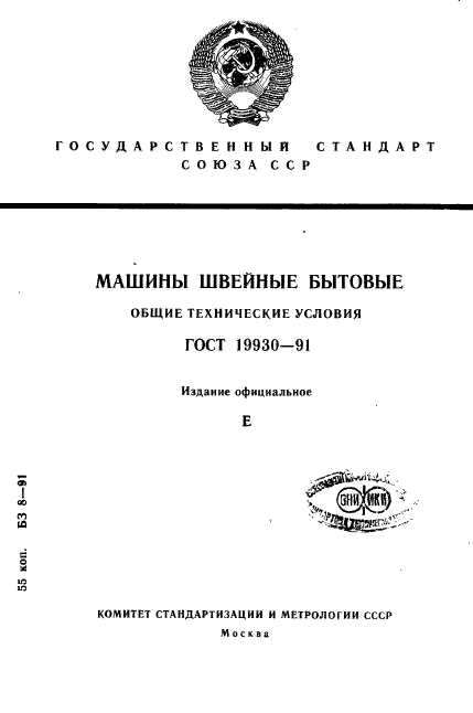 ГОСТ 19930-91