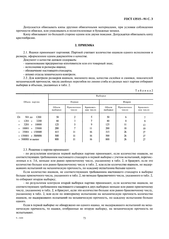 ГОСТ 13515-91