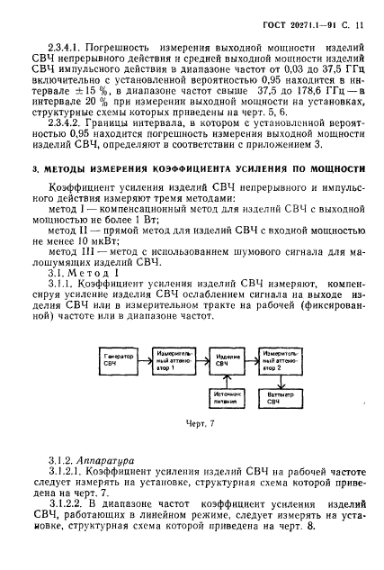 ГОСТ 20271.1-91