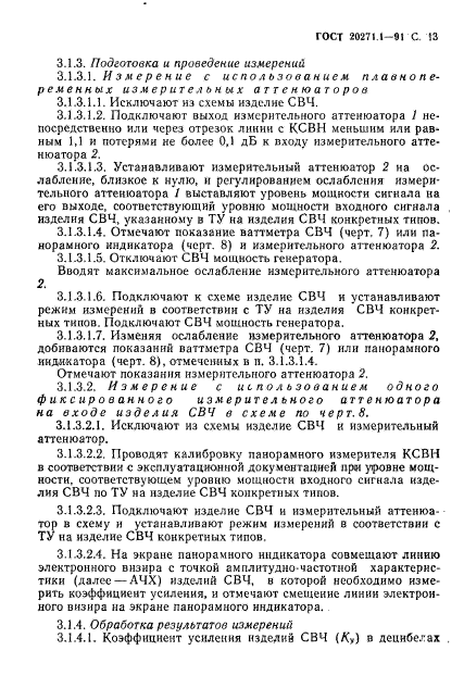 ГОСТ 20271.1-91