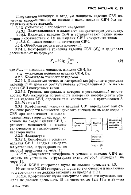 ГОСТ 20271.1-91