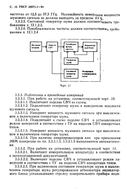 ГОСТ 20271.1-91