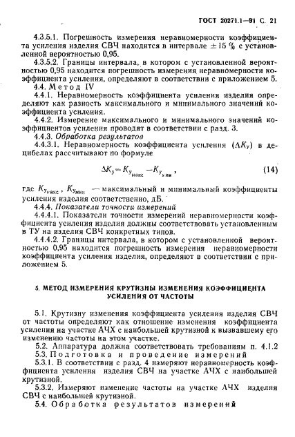 ГОСТ 20271.1-91