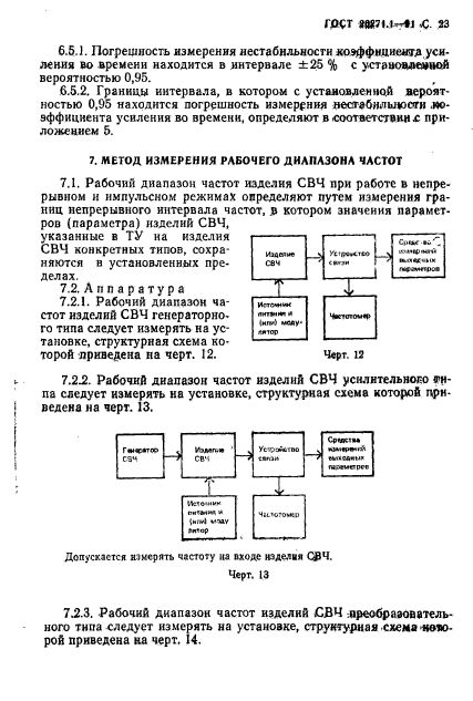 ГОСТ 20271.1-91