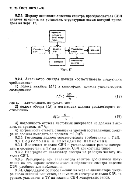 ГОСТ 20271.1-91