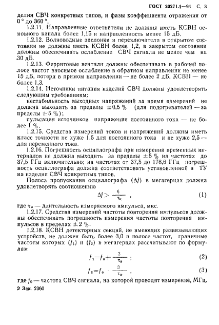 ГОСТ 20271.1-91