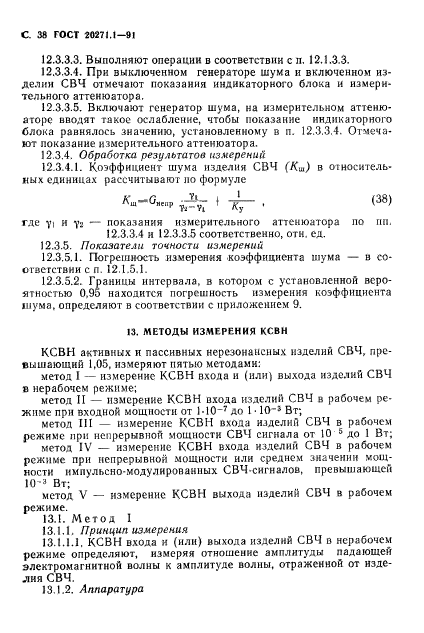 ГОСТ 20271.1-91