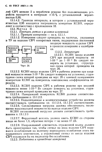 ГОСТ 20271.1-91