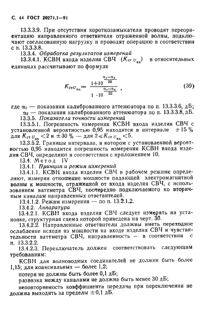 ГОСТ 20271.1-91